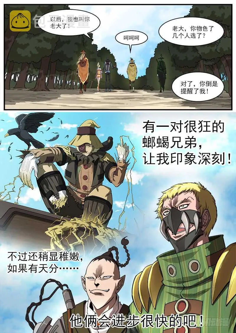 143弹：十蜥社 第7页