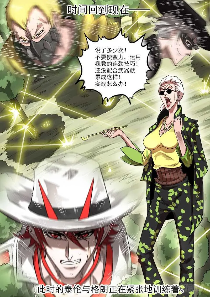 143弹：十蜥社 第8页