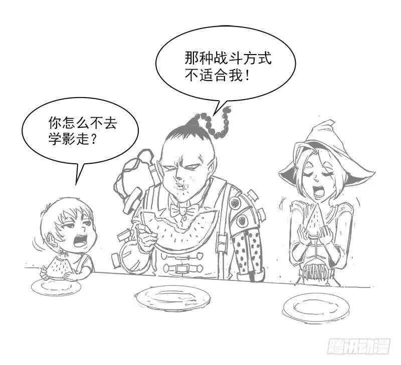 143弹：十蜥社 第9页