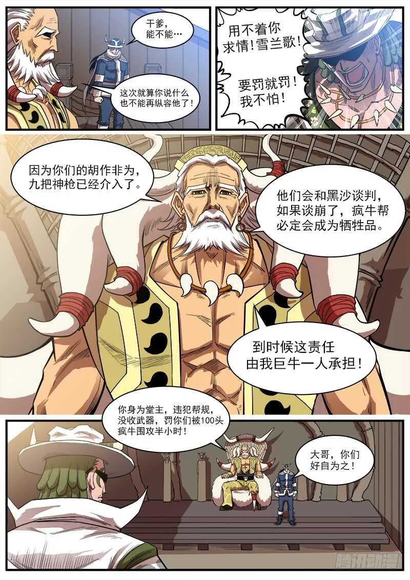 144弹：第二把枪 第5页