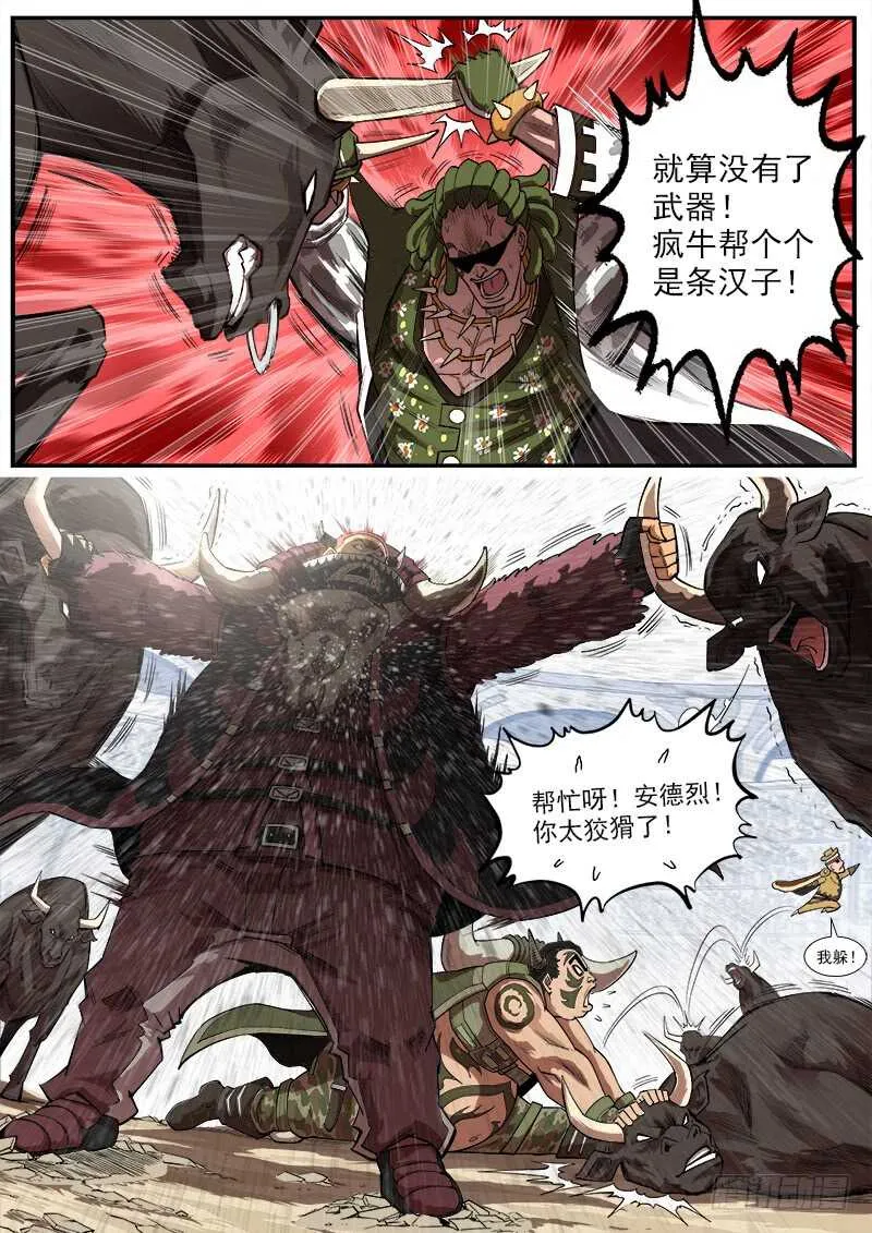 144弹：第二把枪 第7页