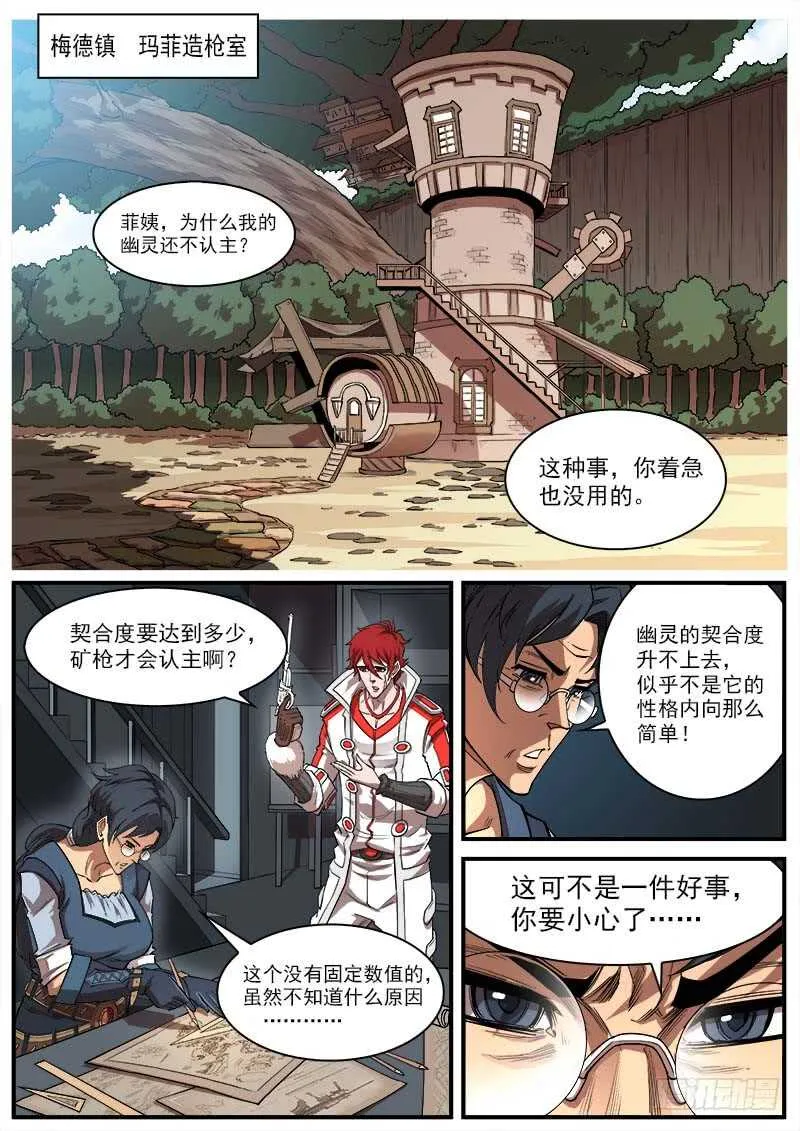 144弹：第二把枪 第8页