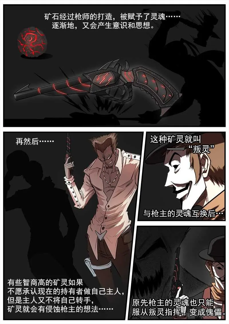 144弹：第二把枪 第9页