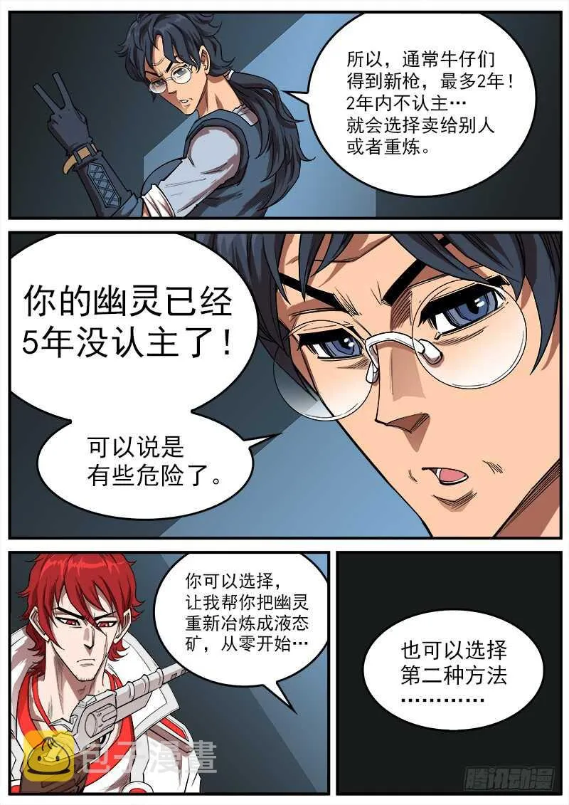 144弹：第二把枪 第10页