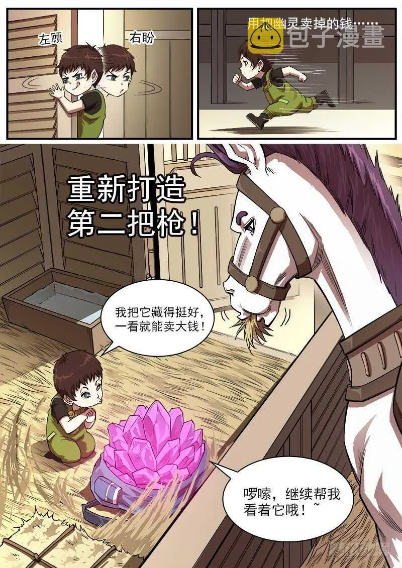 144弹：第二把枪 第11页