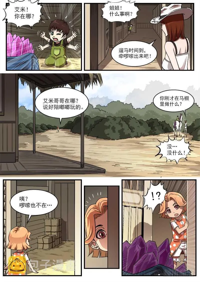 145弹：误会 第2页