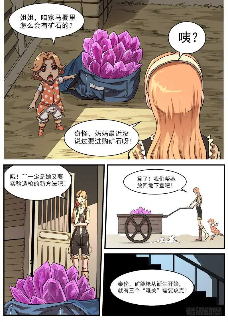 145弹：误会 第5页