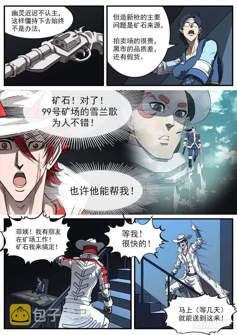 145弹：误会 第6页