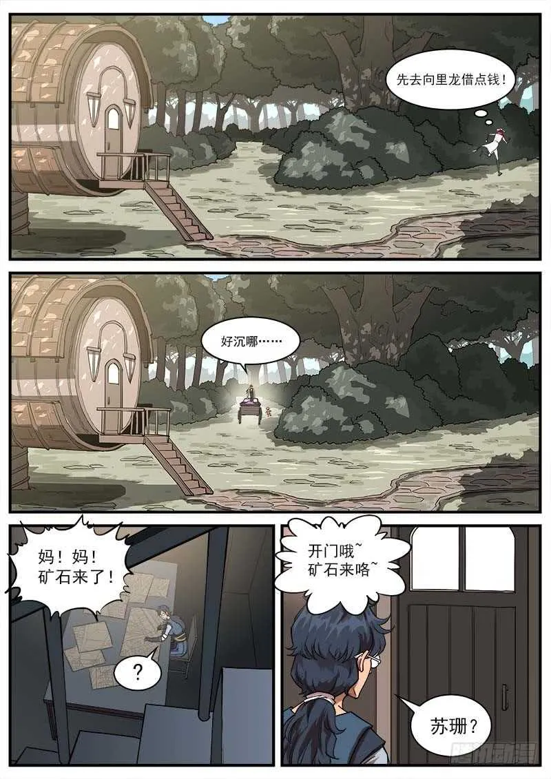 145弹：误会 第7页