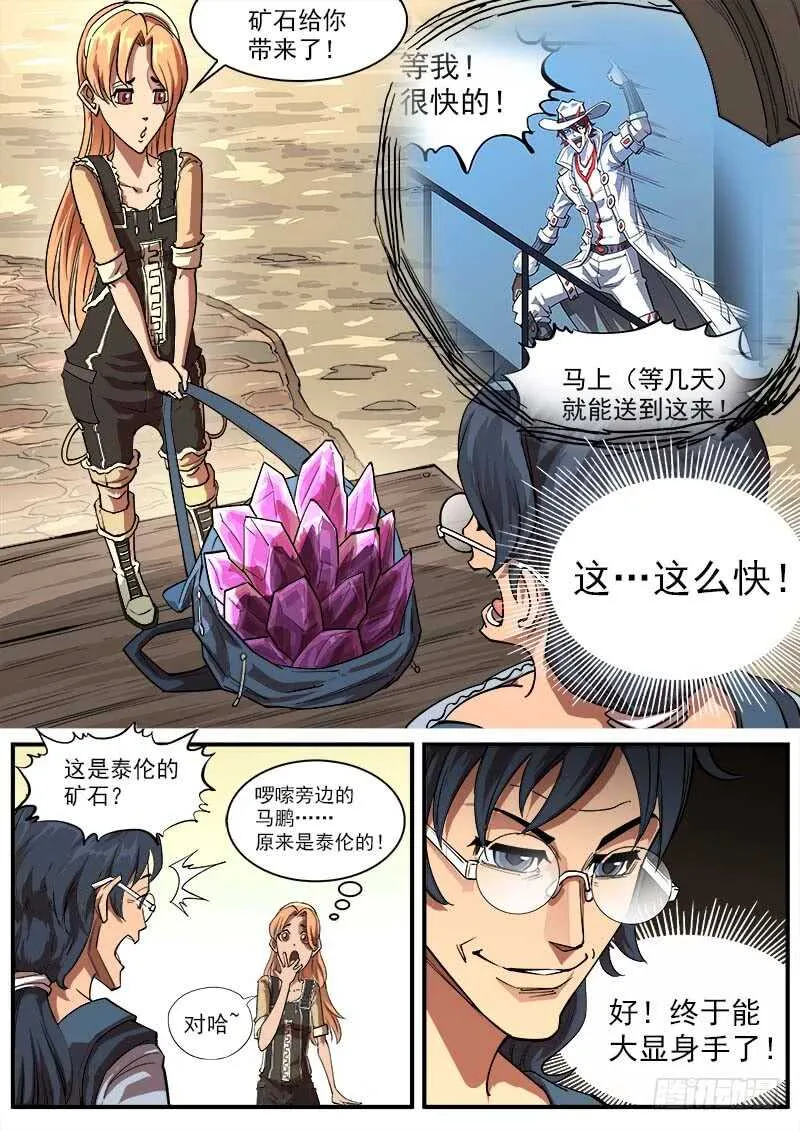 145弹：误会 第8页