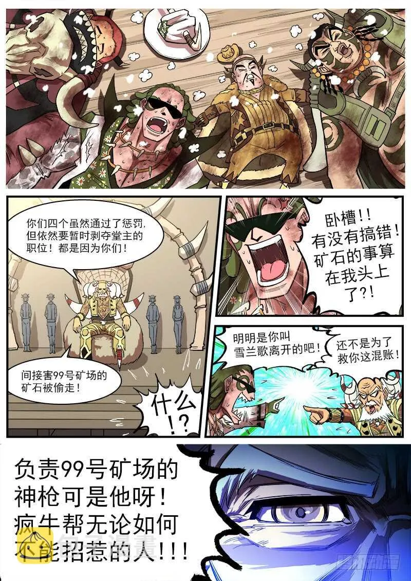 146弹：爱戈温的条件 第2页