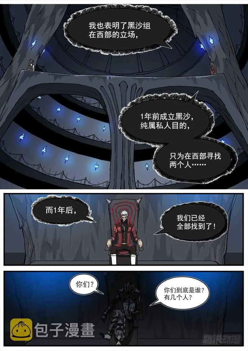 146弹：爱戈温的条件 第5页