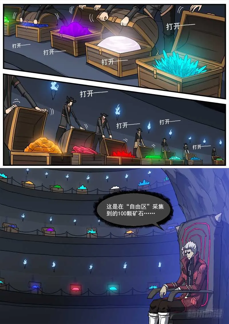 146弹：爱戈温的条件 第6页