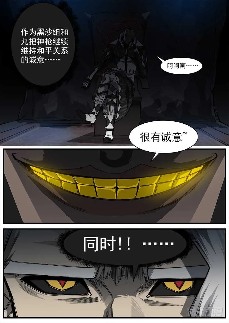146弹：爱戈温的条件 第7页
