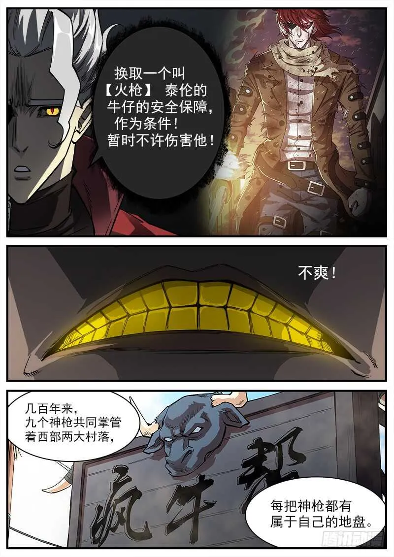 146弹：爱戈温的条件 第8页