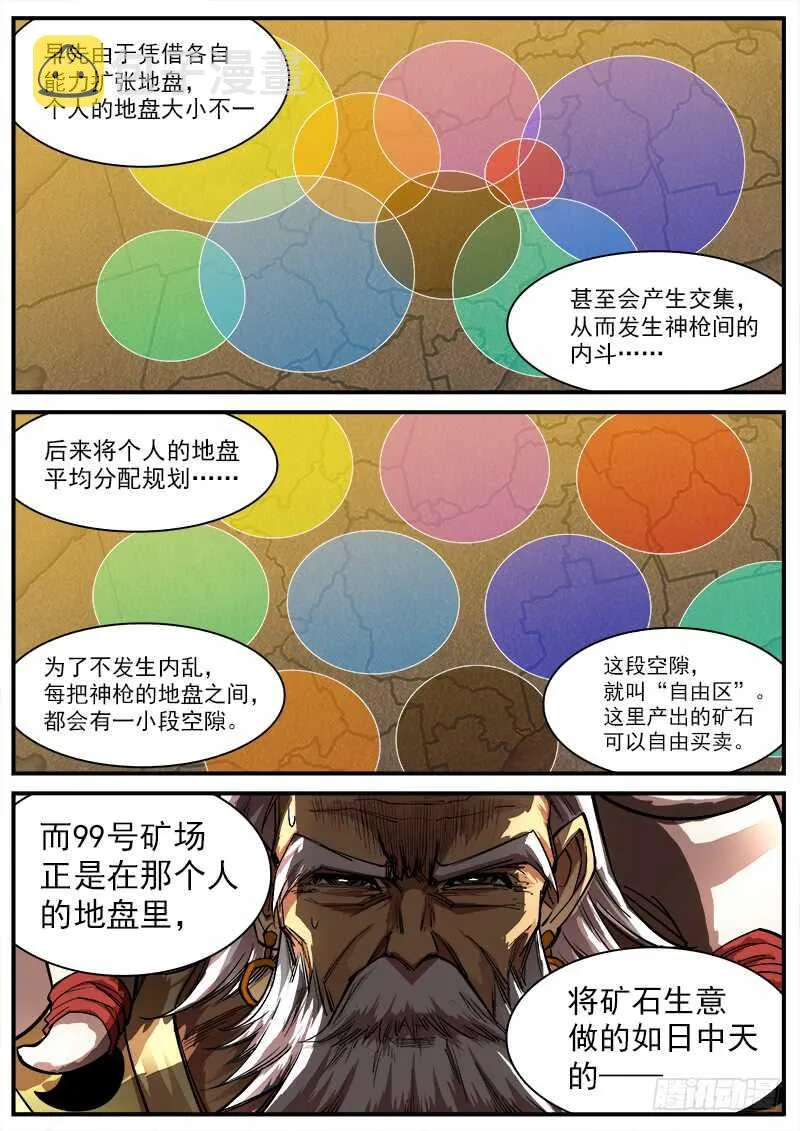 146弹：爱戈温的条件 第9页