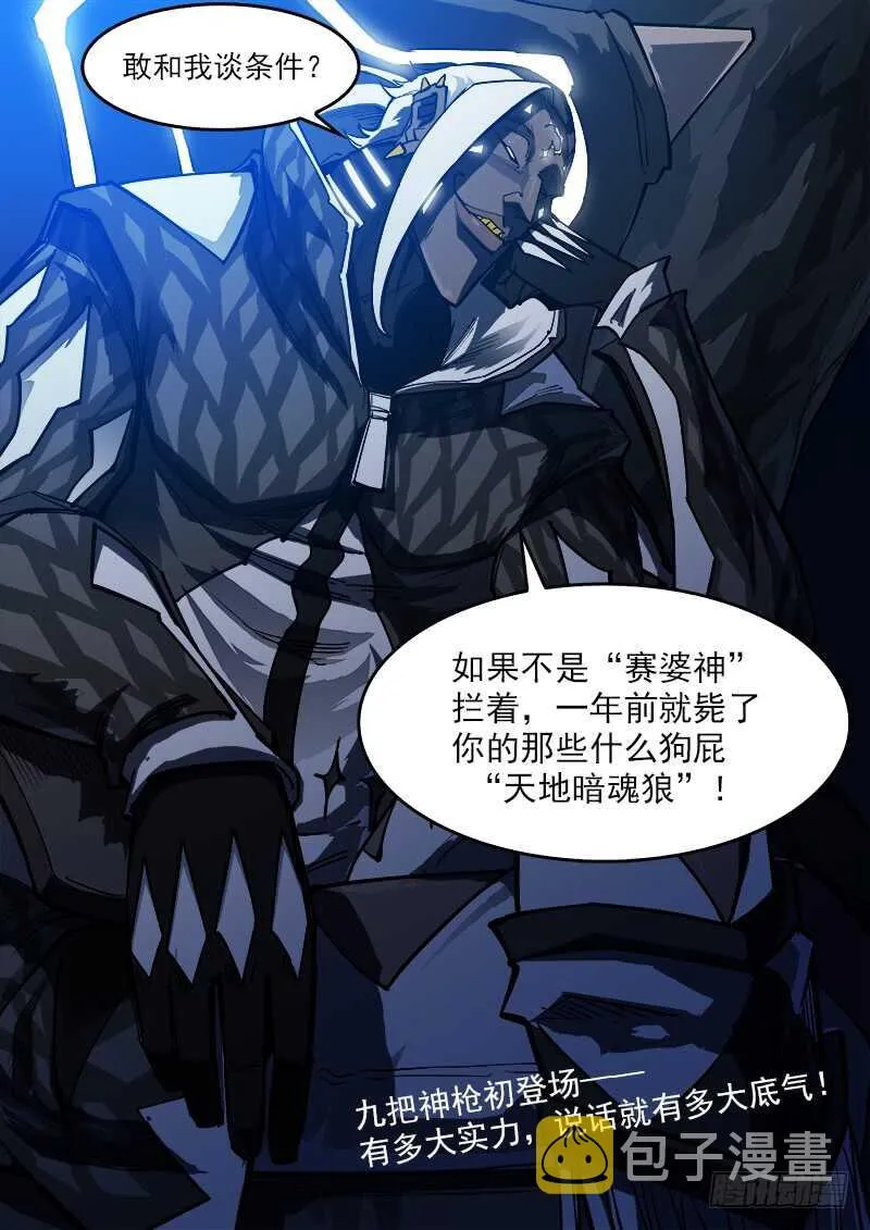 146弹：爱戈温的条件 第10页