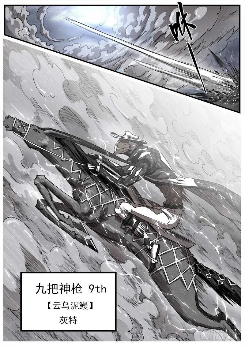 147弹：洛卡的儿子 第5页