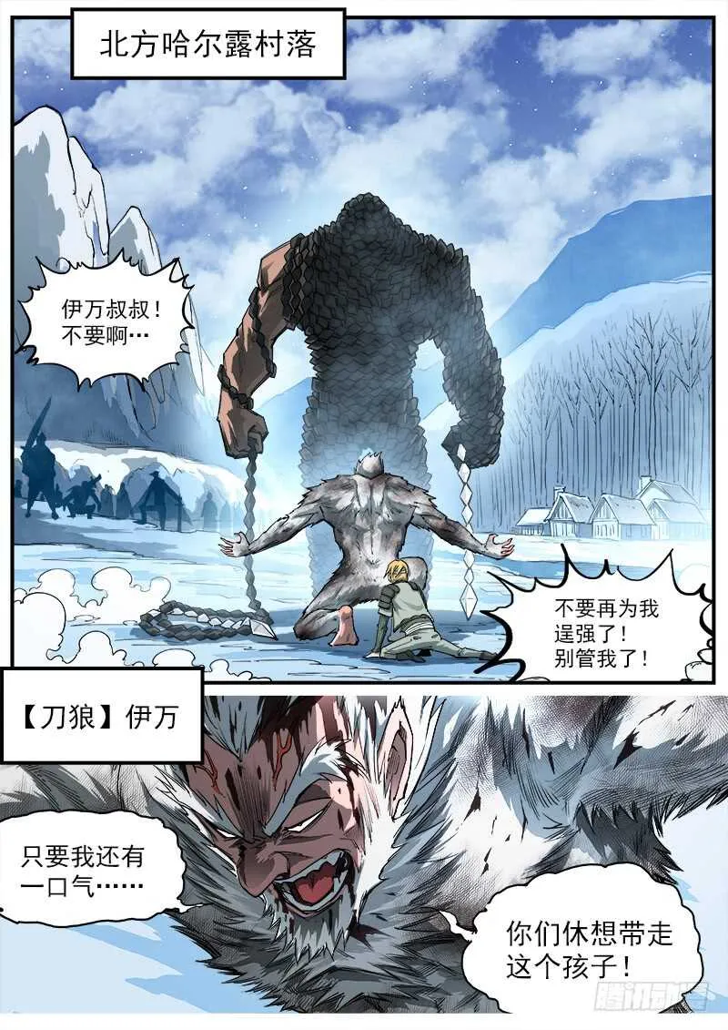 147弹：洛卡的儿子 第7页