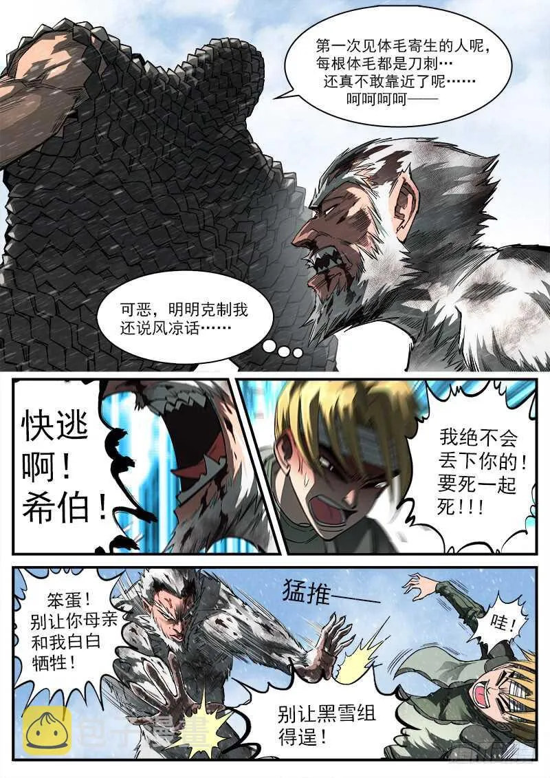 147弹：洛卡的儿子 第8页