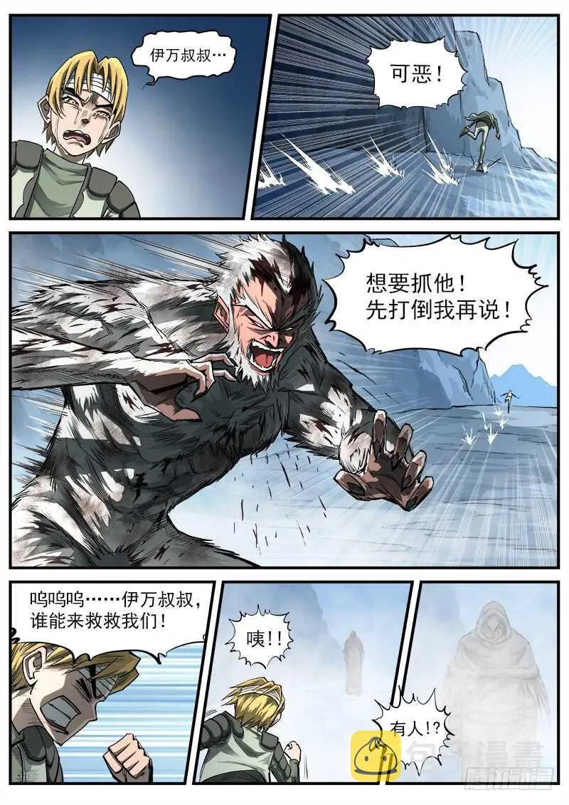 147弹：洛卡的儿子 第9页