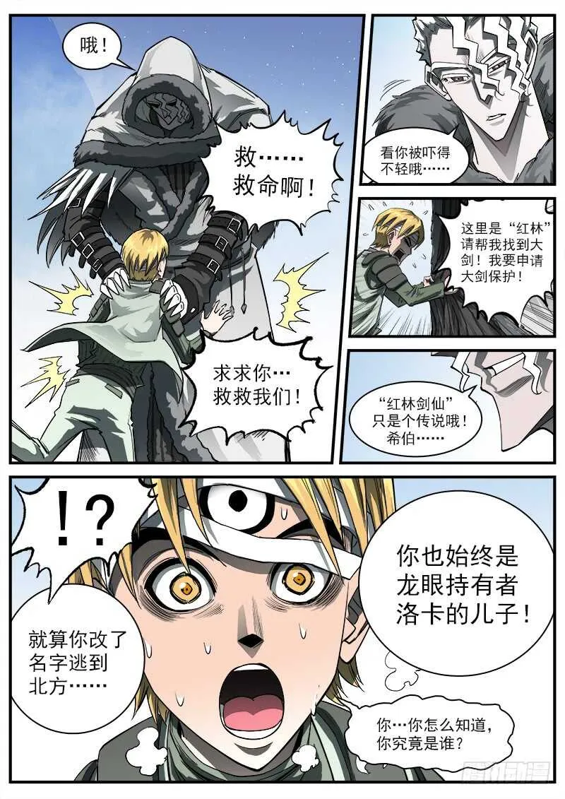 147弹：洛卡的儿子 第10页