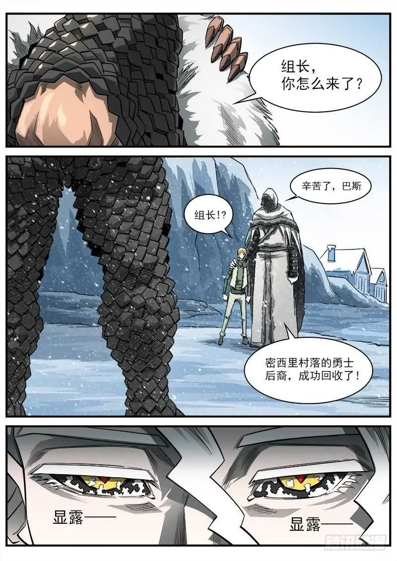 147弹：洛卡的儿子 第11页