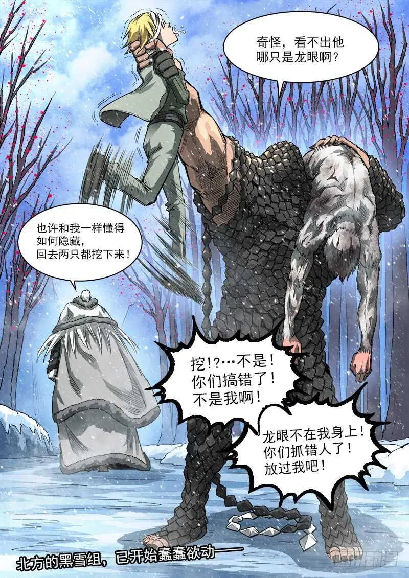 147弹：洛卡的儿子 第12页