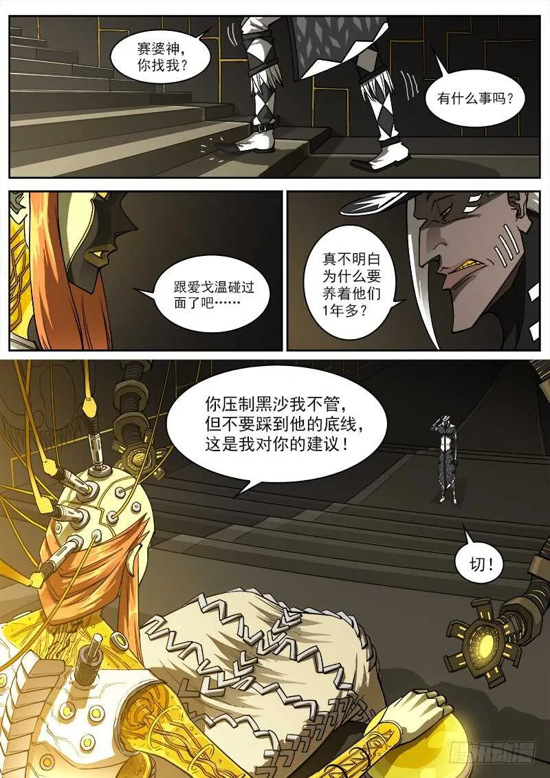 148弹：隐者 第2页