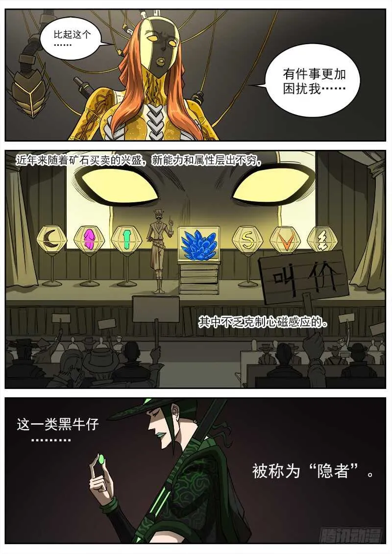148弹：隐者 第3页