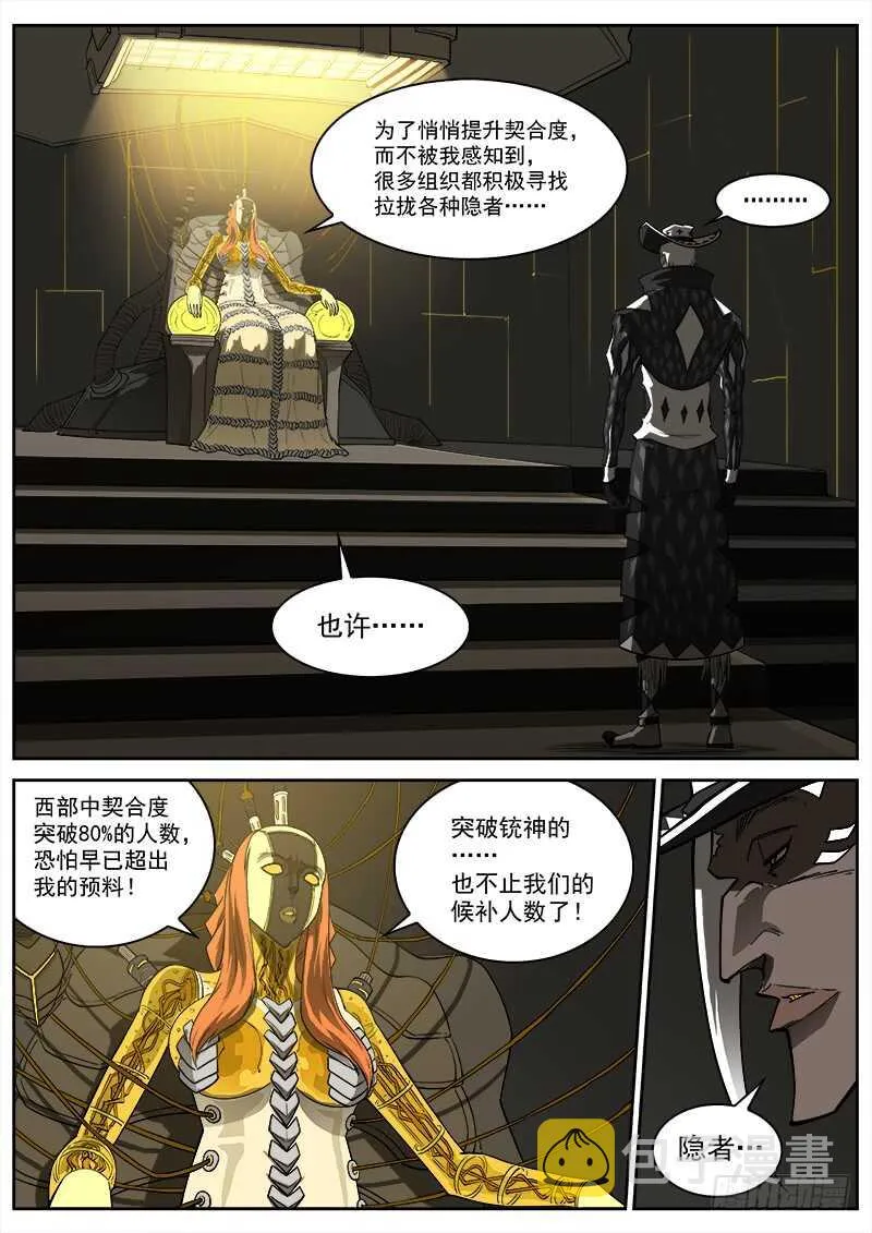148弹：隐者 第4页