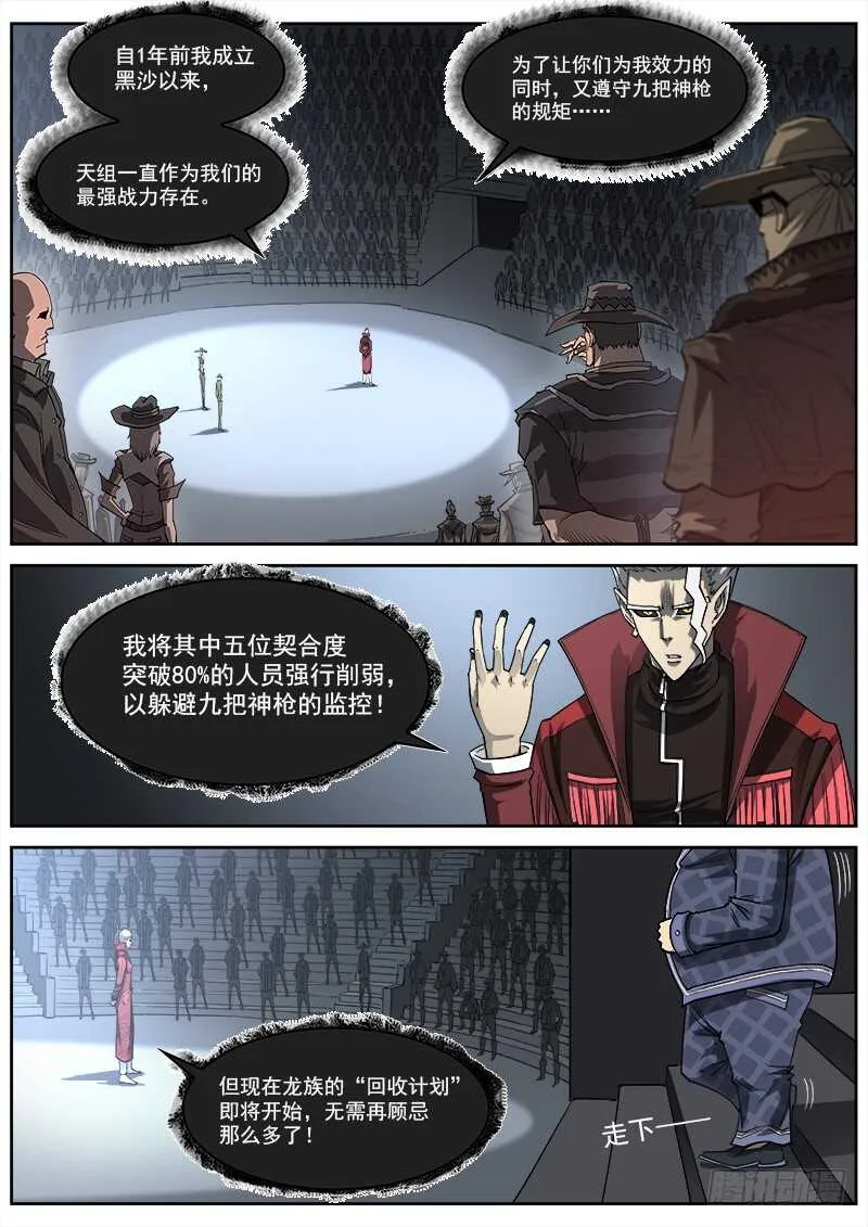 148弹：隐者 第5页