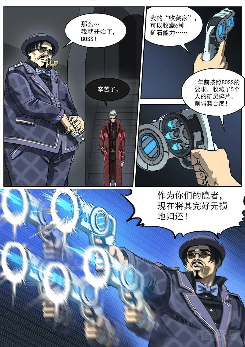 148弹：隐者 第6页
