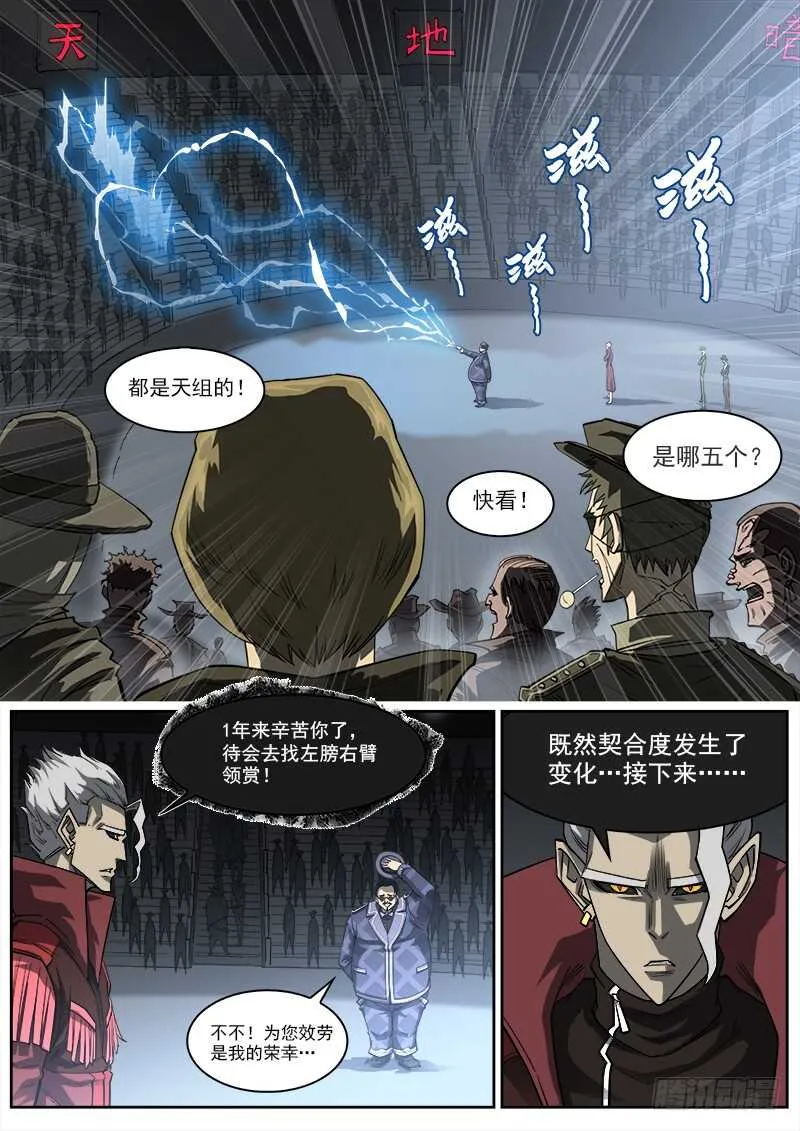 148弹：隐者 第7页