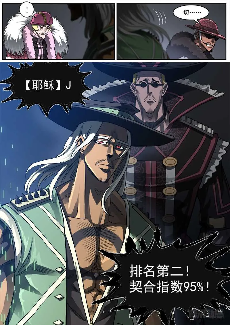 148弹：隐者 第9页