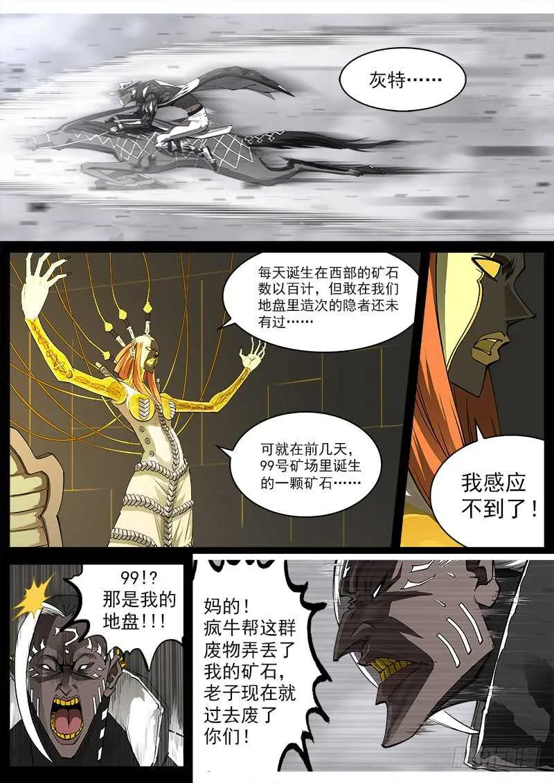 149弹：五杖集会 第1页
