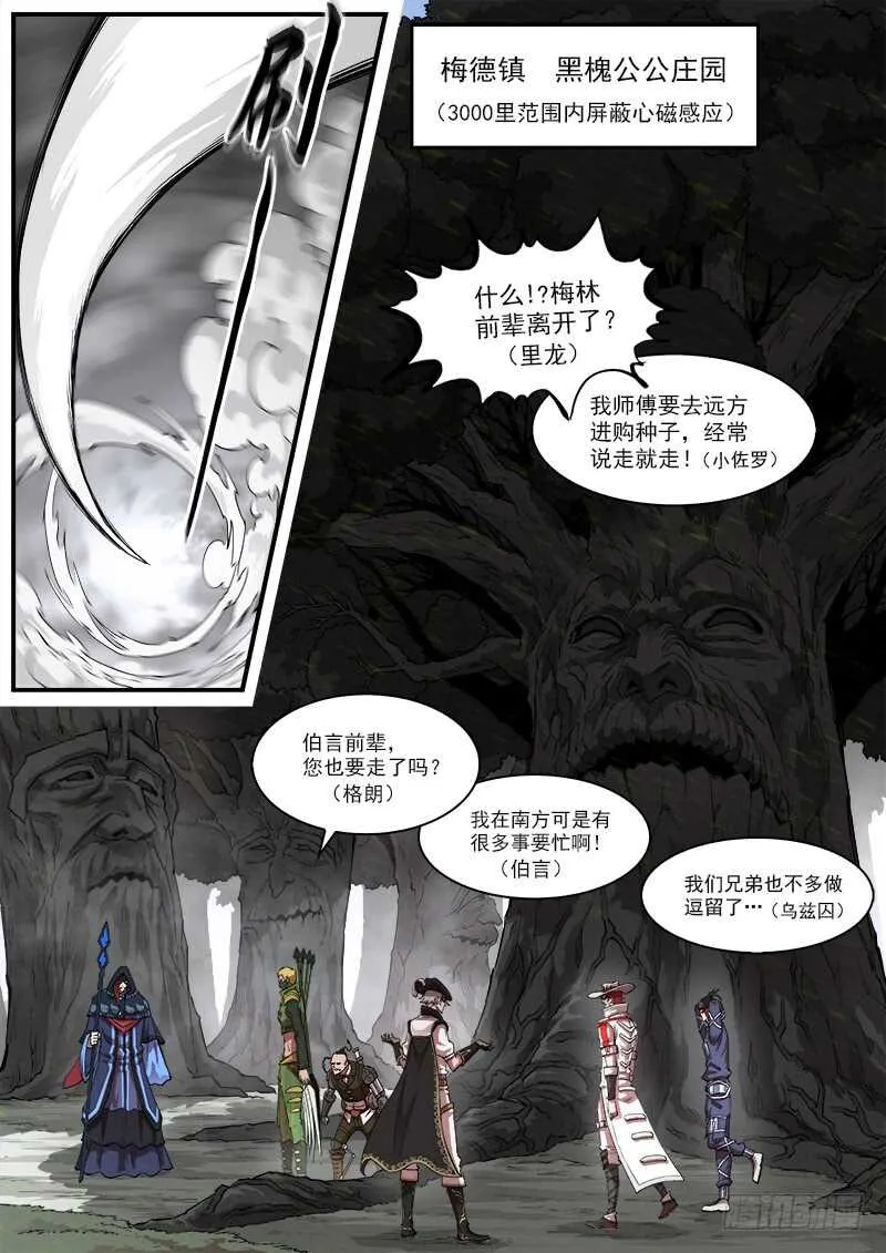 149弹：五杖集会 第2页