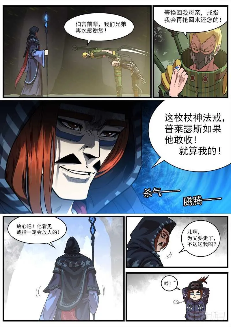149弹：五杖集会 第3页