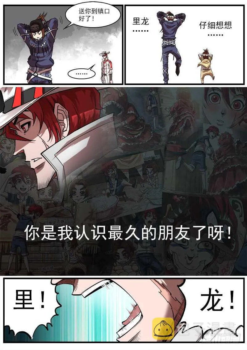 149弹：五杖集会 第4页
