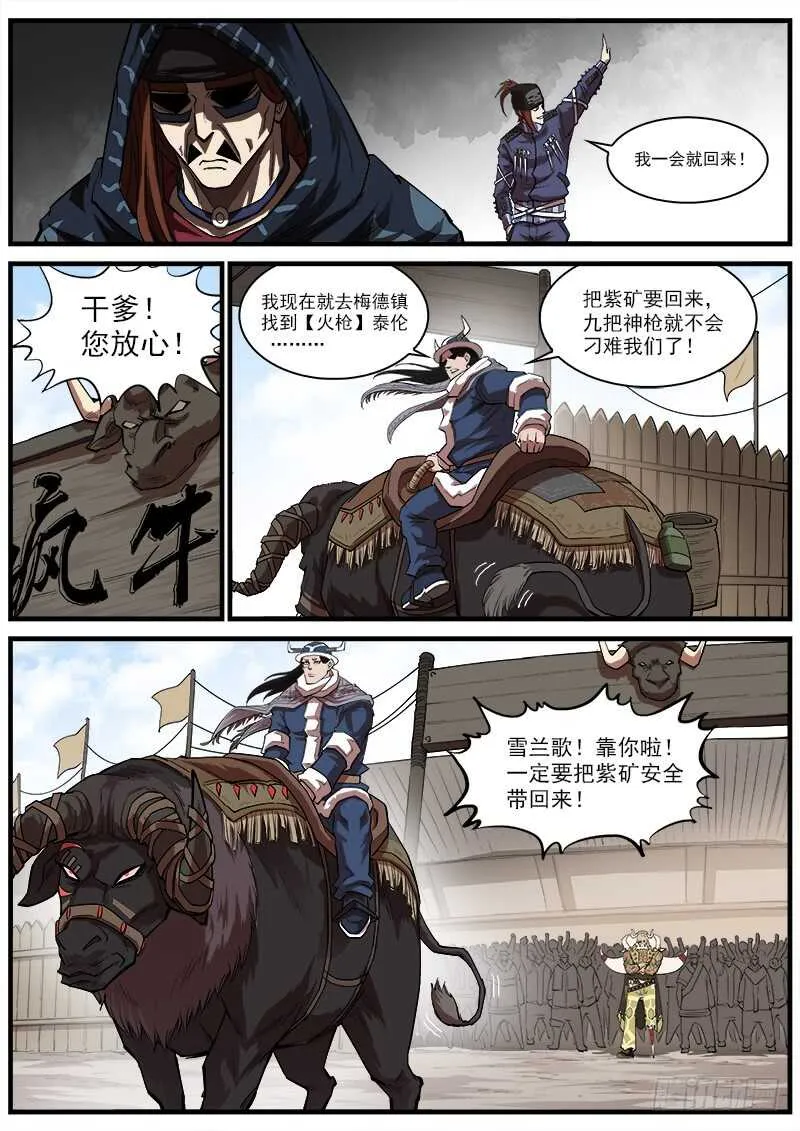 149弹：五杖集会 第6页