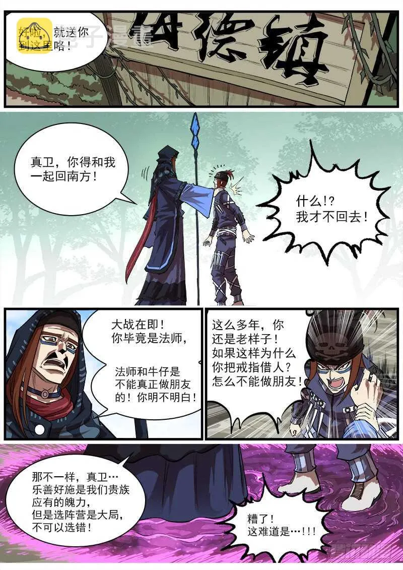 149弹：五杖集会 第7页