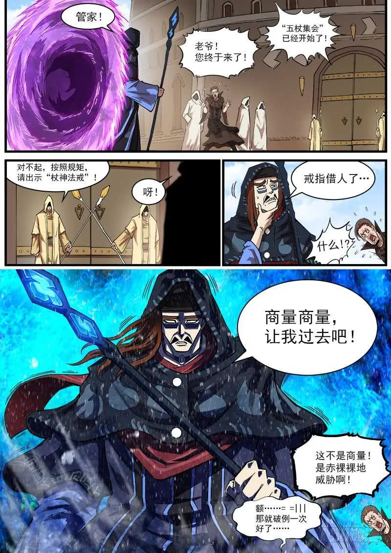 149弹：五杖集会 第9页