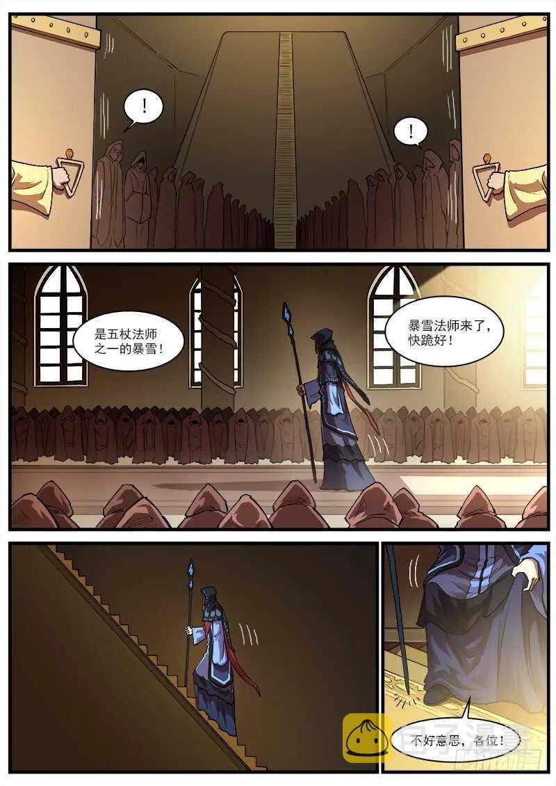 149弹：五杖集会 第10页