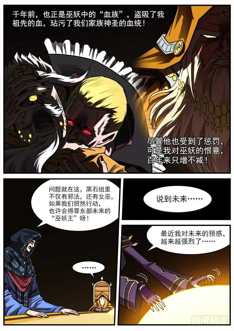 150弹：未来预言 第5页