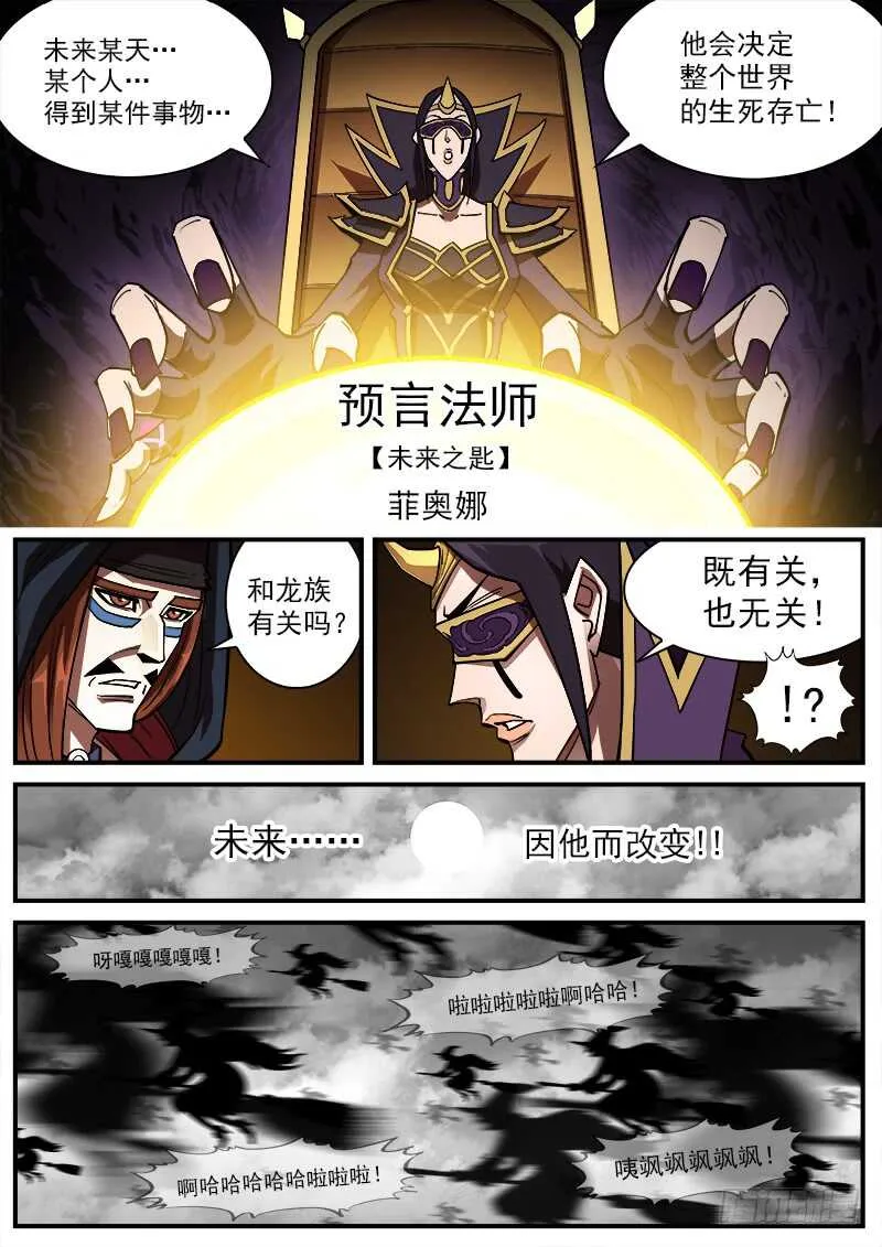150弹：未来预言 第6页