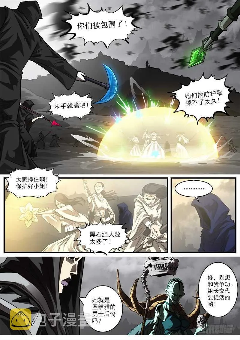 150弹：未来预言 第7页