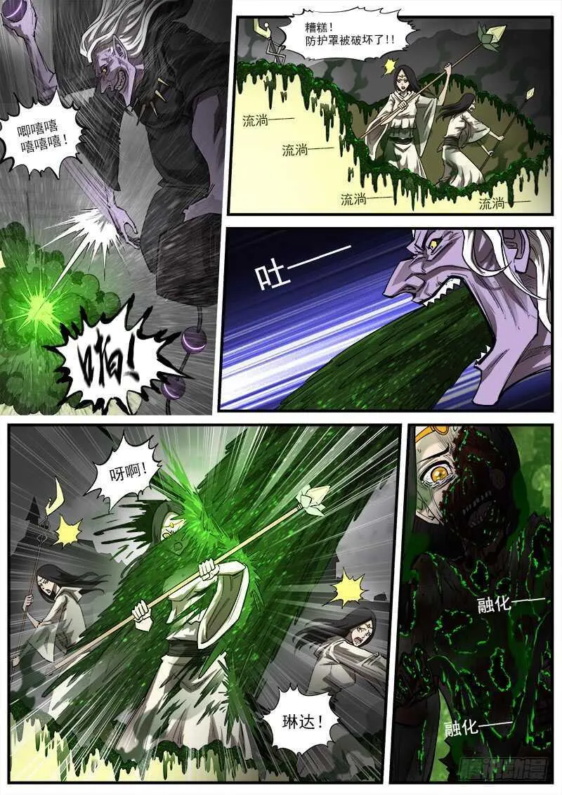 151弹：藏青兽 第1页
