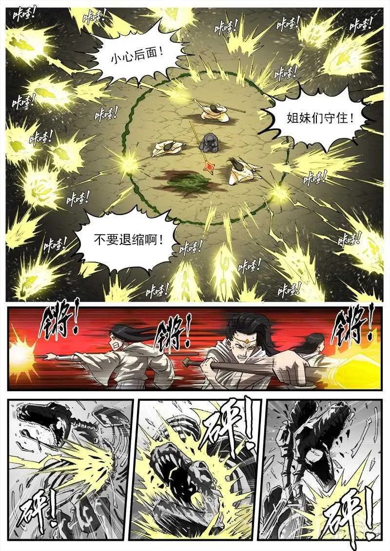 151弹：藏青兽 第3页