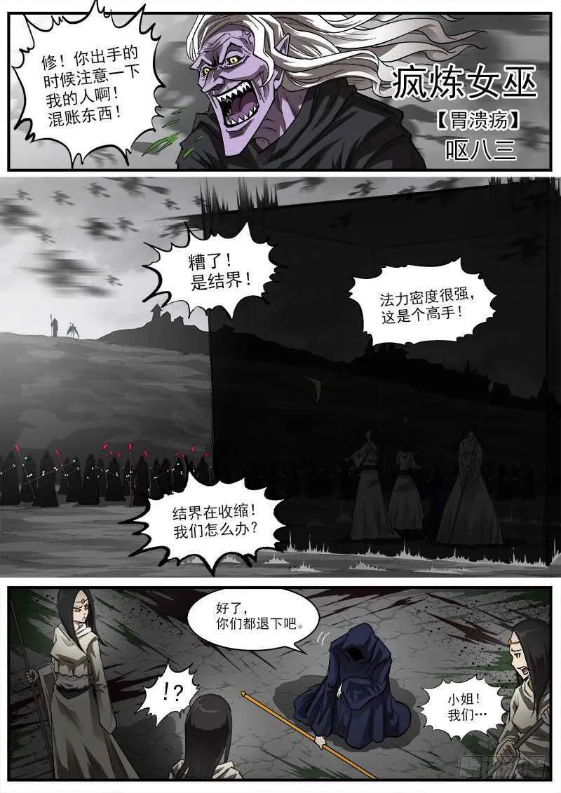 151弹：藏青兽 第5页