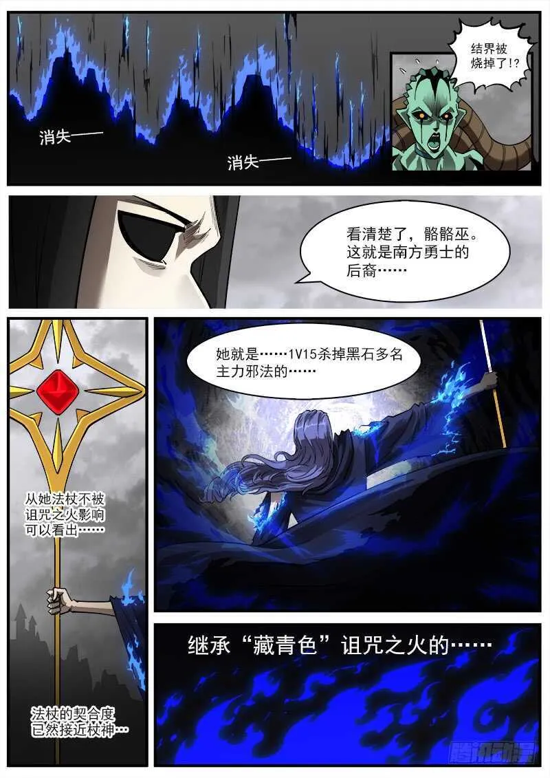151弹：藏青兽 第7页